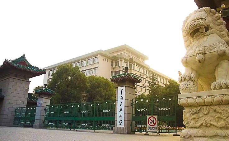 中国民族大学