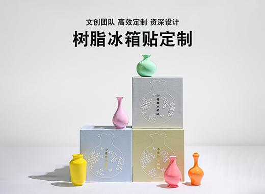 ​博物馆文物复刻冰箱贴定制