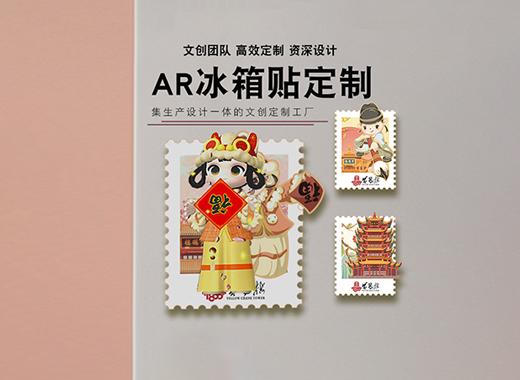 定制AR冰箱贴，虚拟与文创结合