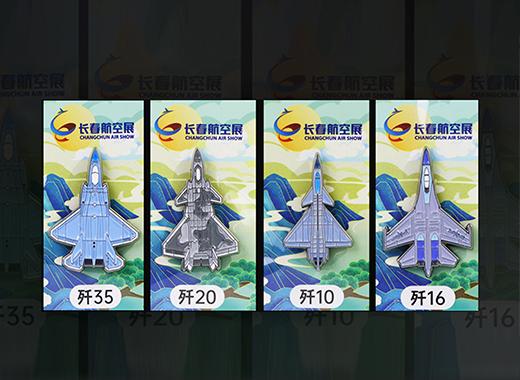 长春航空展-金属飞机徽章套装